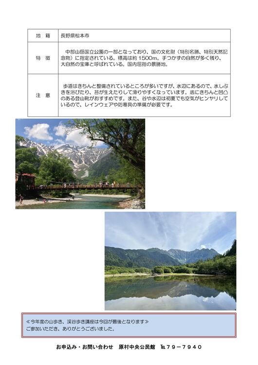 上高地チラシ裏.jpg