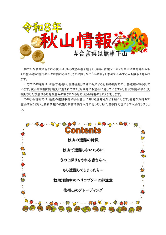 cleanedR8秋山情報(参考).jpg