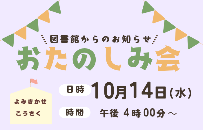おたのしみ会.png