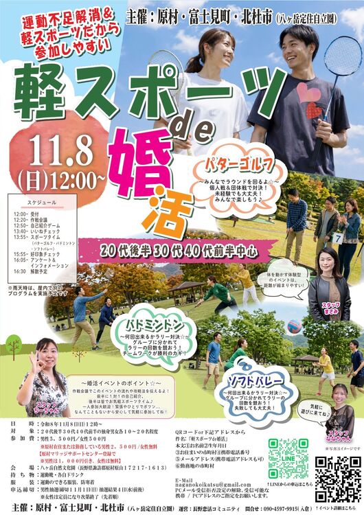 11月8日定住自立圏軽スポーツde婚活.jpg