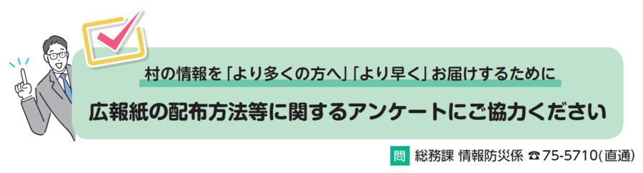 広報アンケート表紙.png