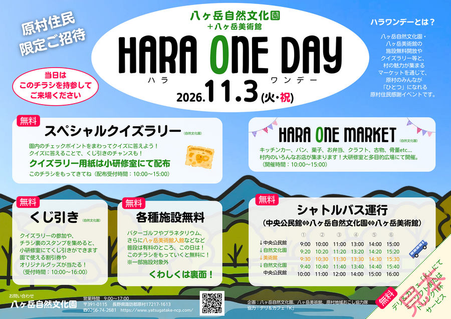 HARA ONE DAYのコピー.png