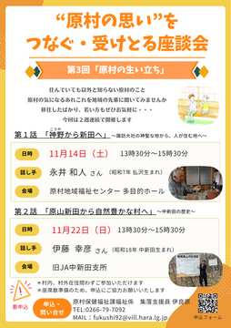 第3回座談会チラシ.png