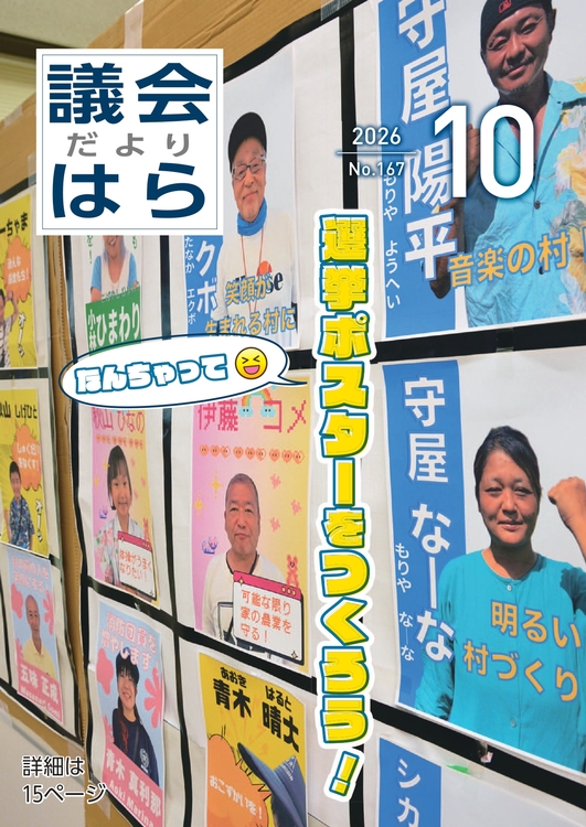 【表紙】原村議会だより第167号_page-0001.jpg