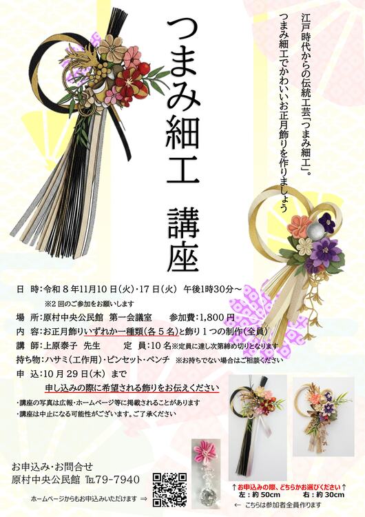 つまみ細工チラシ.jpg