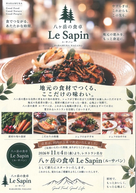 ル・サパン.jpg