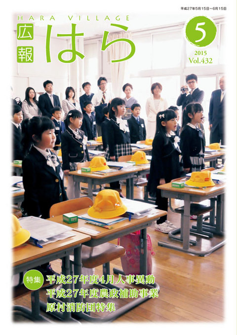 平成27年度広報はら5月号