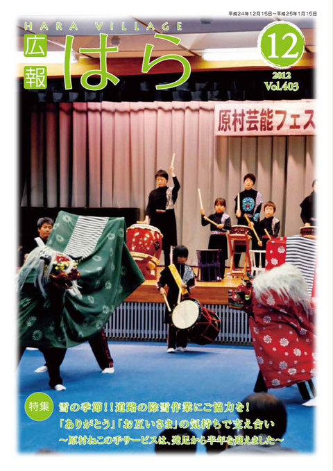 平成24年度広報はら12月号