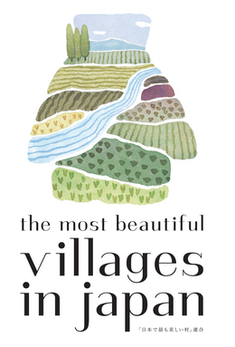 「日本で最も美しい村」連合ロゴマーク