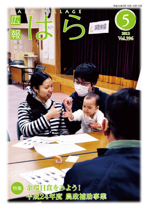 平成24年度広報はら5月号