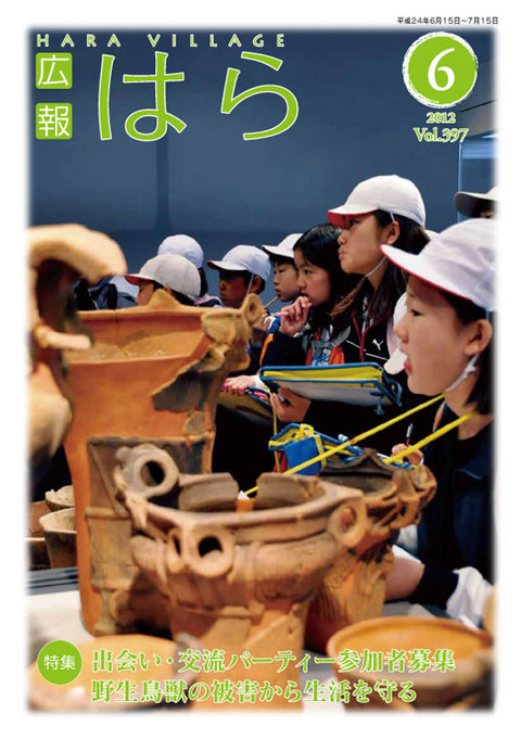 平成24年度広報はら6月号