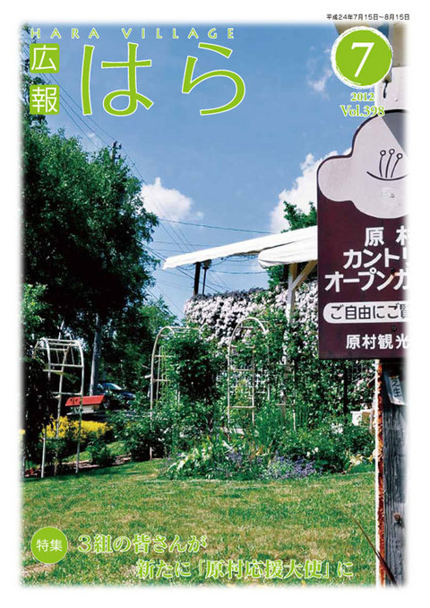 平成24年度広報はら7月号