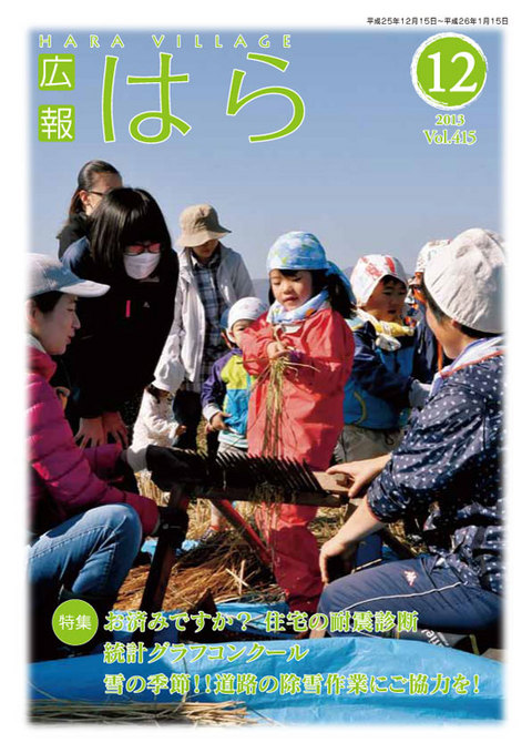 平成25年度広報はら12月号