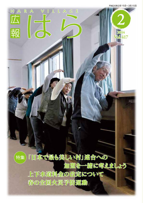 平成25年度広報はら2月号