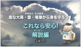 急な大雨・雷・竜巻から身を守ろう