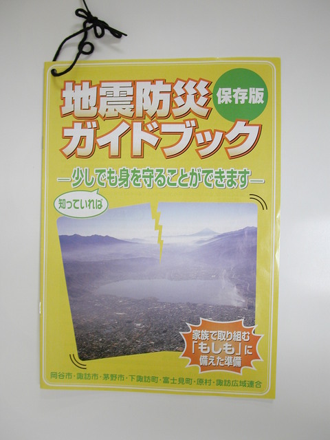 地震防災ガイドブック