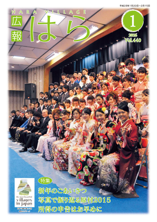 平成27年度 広報はら1月号