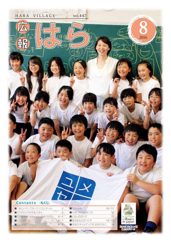 平成28年度 広報はら8月号