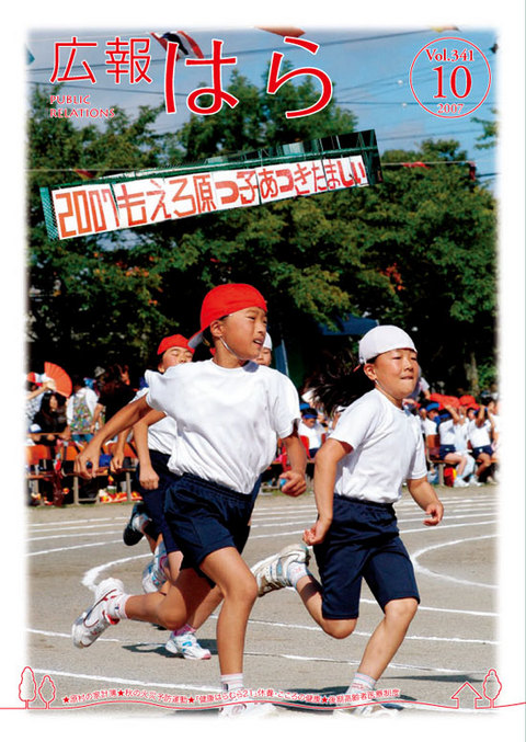 平成19年度広報はら10月号