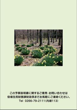 平成23年度予算説明書の裏表紙