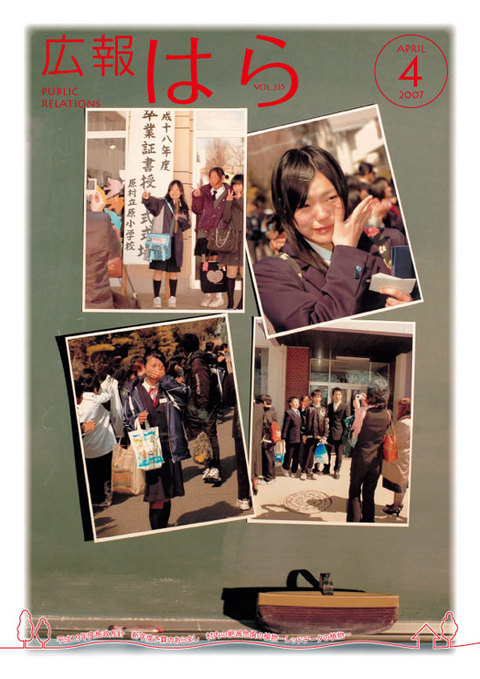平成19年度 広報はら4月号