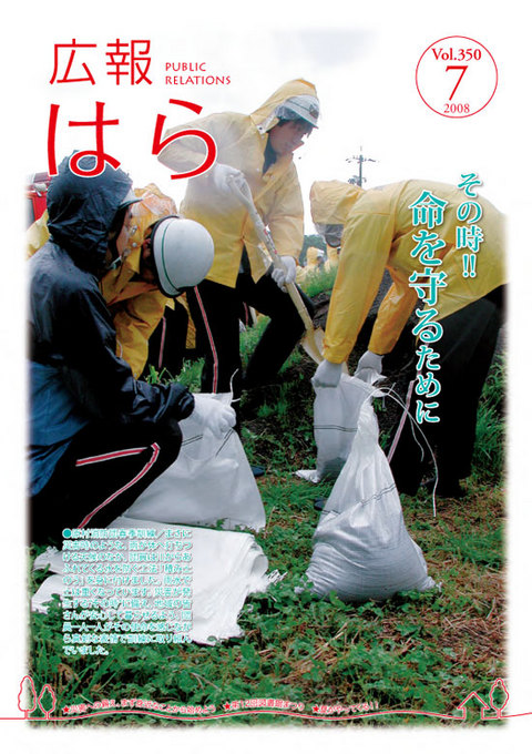 平成20年度広報はら7月号