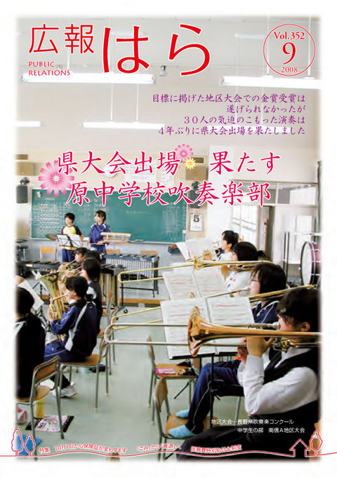 平成20年度広報はら9月号