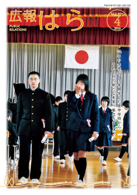 平成22年度広報はら4月号