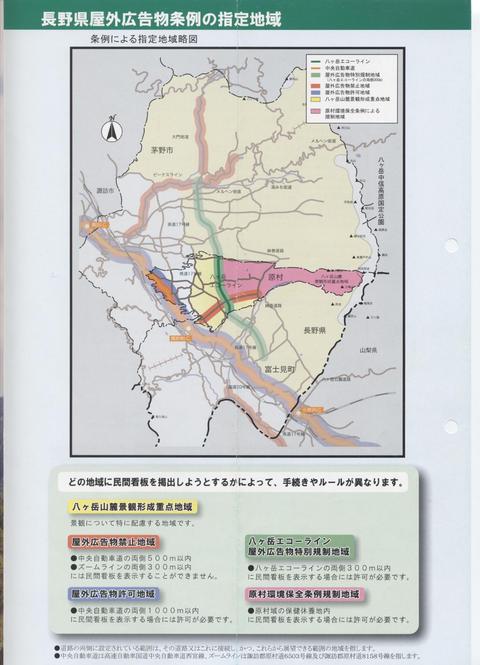 長野県屋外広告物条例による指定地域略図
