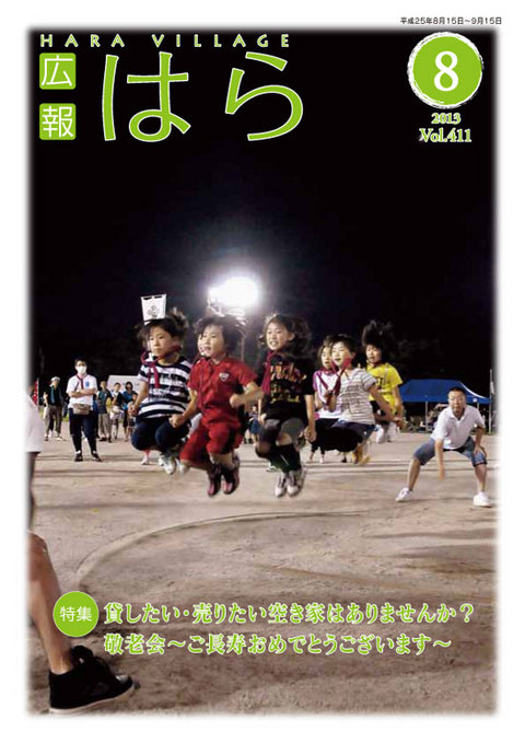 平成25年度広報はら8月号