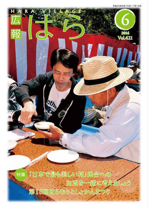 平成26年度広報はら6月号表紙