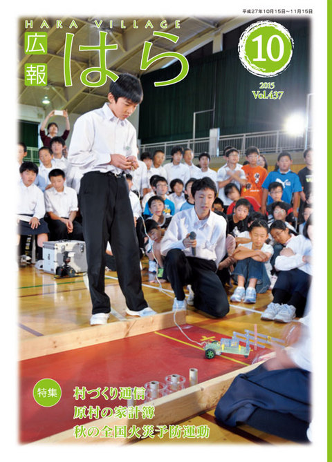 平成27年度広報はら10月号