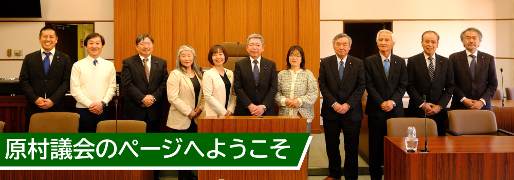 議会トップ