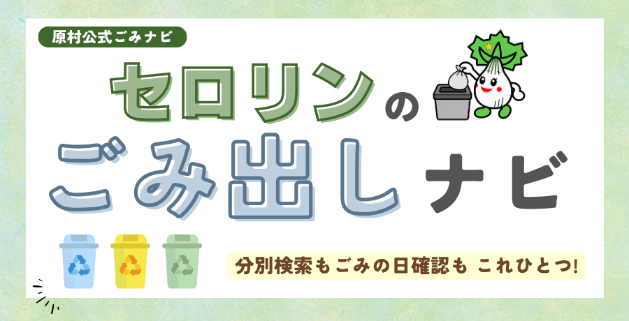 ごみナビバナー.png