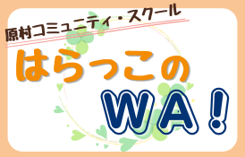Harakko Nowバナー